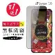 IPhone15 保護貼 買一送一日本AGC黑框防窺玻璃鋼化膜