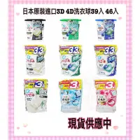 在飛比找Yahoo!奇摩拍賣優惠-日本原裝 P&G 洗衣球 洗衣膠球 新配方 3D 4D 32