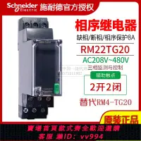 在飛比找樂天市場購物網優惠-正品施耐德相序保護器 RM22TG20新品替代RM4TG20