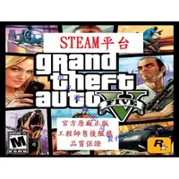 在飛比找蝦皮購物優惠-PC版 STEAM 官方直購 肉包遊戲 俠盜獵車手5 Gra