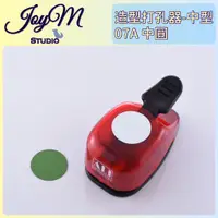 在飛比找蝦皮購物優惠-JoyM✂️ ALI 造型打孔器 中型 - 07A 中圓 |