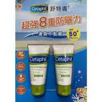 在飛比找蝦皮購物優惠-現貨-好市多 Costco 舒特膚 SPF50 防曬凝乳 5