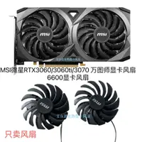 在飛比找蝦皮購物優惠-MSI微星RTX3060/3060ti/3070 VENTU