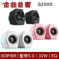 在飛比找有閑購物優惠-EDIFIER G2000 2.0 電競 RGB燈效 遊戲喇