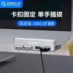 ORICO奥睿科MH4PU鋁制卡扣式USB3.0擴展分配器一拖4個USB多接口轉換