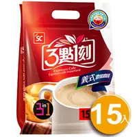 在飛比找PChome24h購物優惠-《3點1刻》義式濃縮咖啡(3合1) 15入