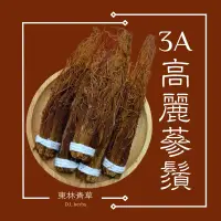 在飛比找蝦皮購物優惠-《東林小舖》人蔘鬚 高麗蔘鬚 紅蔘鬚 人蔘 人蔘雞湯 養身調