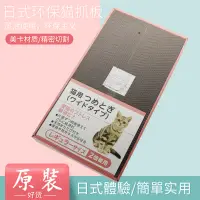 在飛比找淘寶網優惠-日本原裝貓抓板磨爪器不掉屑護沙發環保美卡玩具日式靈活耐用包郵
