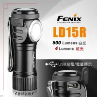 在飛比找蝦皮商城優惠-Fenix LD15R USB充電直角手電筒 500流明 黑