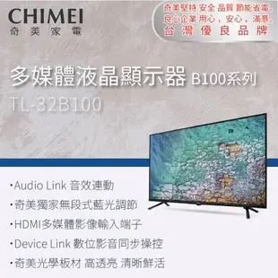 【CHIMEI 奇美】32吋多媒體液晶顯示器(含安裝)TL-32B100