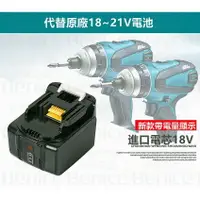 在飛比找樂天市場購物網優惠-BL1830B 牧田 附電量顯示 牧科 副廠 18V 4.0