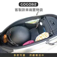 在飛比找蝦皮商城優惠-【GOGOBIZ】巧格袋 機車置物袋 Fiddle 新名流 