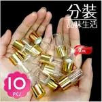 精油香水美容原液新娘安瓶-玻璃分裝透明空瓶-2ML(10入) [53149] [領券最高折$300]✦2024新年特惠