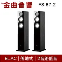 在飛比找樂天市場購物網優惠-ELAC FS 67.2 霧黑木紋 落地式 揚聲器 音響（一