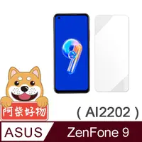 在飛比找PChome24h購物優惠-阿柴好物 ASUS ZenFone 9 AI2202 非滿版