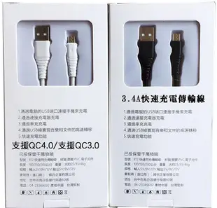 【Micro USB 3.4A 充電線】SAMSUNG三星 J2 Pro J3 Pro J7 Pro 快充線 充電線 傳輸線