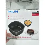 P H I L I P S飛利浦氣炸鍋專用 HD 9925 不沾烘烤鍋全新