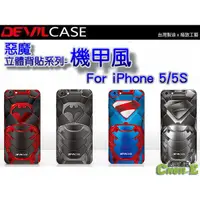 在飛比找蝦皮購物優惠-DEVILCASE 惡魔 機甲背貼 iphone 5 5s 