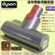 #鈺珩#Dyson【原廠．二手】加強版電動塵蟎吸頭、迷你電動渦輪吸頭拍打床墊沙發V7 V8 SV10 V10 V11