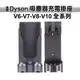 適用 dyson吸塵器收納掛架 壁掛架 V10 SV12 V11 充電座 充電掛架 V6 V7 V8 壁掛 不含充電器