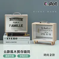 在飛比找松果購物優惠-【E.dot】創意北歐ins風木質透明存錢筒 (4.8折)