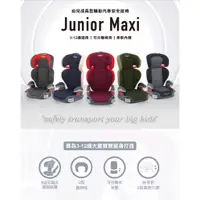 在飛比找蝦皮購物優惠-Graco 幼兒成長型輔助汽車安全座椅 Junior Max