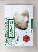 遺忘.刑警_陳浩基【T5／一般小說_A5Z】書寶二手書