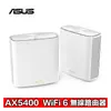 【雙頻WiFi 6】ASUS 華碩 ZenWiFi XD6S AX5400 WiFi6 全屋網狀路由器 (二入組)