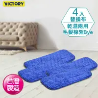 在飛比找momo購物網優惠-【VICTORY】超細纖維靜電拖把替換布(4入)