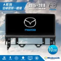 在飛比找松果購物優惠-【MAZDA馬自達】15~18 MAZDA6專用機 10.2