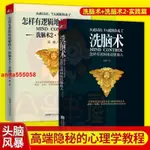 📚正版 洗腦術高德1 2 高端隱秘的心理學課程行為心理學入門書籍