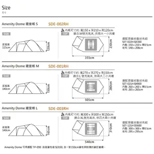 [阿爾卑斯戶外] SnowPeak Amenity Dome M 五人寢室帳 SDE-001RH