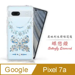 Meteor Google Pixel 7a 奧地利水鑽彩繪手機殼 - 蝶戀鑽