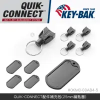 在飛比找momo購物網優惠-【WCC】KEY-BAK Quick Connect 配件補