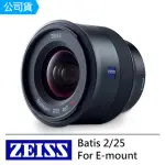 【ZEISS 蔡司】BATIS 2/25 25MM F2--公司貨(FOR E-MOUNT)