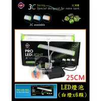 在飛比找蝦皮購物優惠-【樂魚寶】PRO-LED-N25台灣UP雅柏 (彩色3C螢光