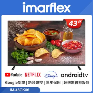 imarflex 伊瑪43吋4K Google認證 Android 11 高色域AI語音聲控連網顯示器(IM-43GK06)
