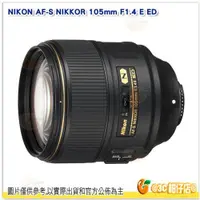 在飛比找蝦皮購物優惠-Nikon AF-S 105mm F/1.4 E ED 大光