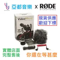 在飛比找蝦皮商城優惠-RODE VideoMicro Video Micro 相機