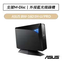 在飛比找蝦皮購物優惠-[公司貨] 華碩 ASUS BW-16D1H-U/PRO 外