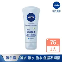 在飛比找momo購物網優惠-【NIVEA 妮維雅】超進化水潤護手霜 75ml