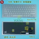 【漾屏屋】索尼 SONY VAIO FIT 15E SVF15N SVF15N13CW 全新 銀色 背光 筆電 鍵盤