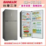 【SANLUX 台灣三洋】606L 一級變頻雙門冰箱 SR-V610B