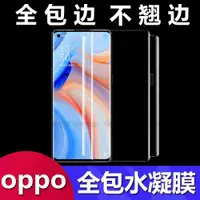 在飛比找ETMall東森購物網優惠-適用于OPPO Reno8pro+水凝膜reno7pro全包