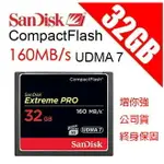 【EYE攝影】SANDISK EXTREME PRO CF 32G 1067X 160MB/S 增你強 7D2 5D3