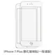 iPhone 7 Plus 滿版 保護貼 玻璃貼 抗防爆 鋼化玻璃膜 螢幕保護貼 (1.6折)