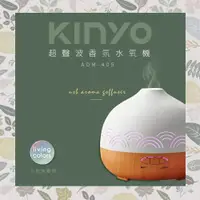 在飛比找松果購物優惠-免運 KINYO 超聲波暖燈香氛水氧機 ADM-405(可當