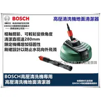 在飛比找台北益昌優惠-【台北益昌】德國 BOSCH 高壓 清洗機 地面清潔器 EA