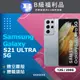 【福利品】Samsung Galaxy S21 Ultra 5G (12+256) 銀