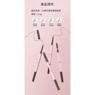 Za 細芯睛彩雙頭眉筆2入組 0.2g | 官方旗艦店